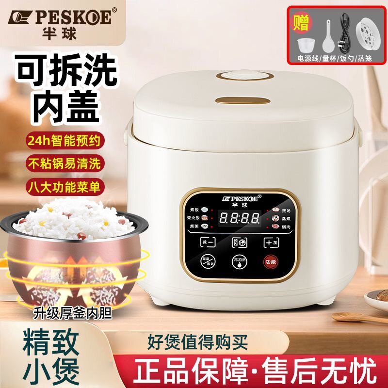 正半球电饭煲2到3人家用多功能电饭锅3到4人小型陶瓷内胆
