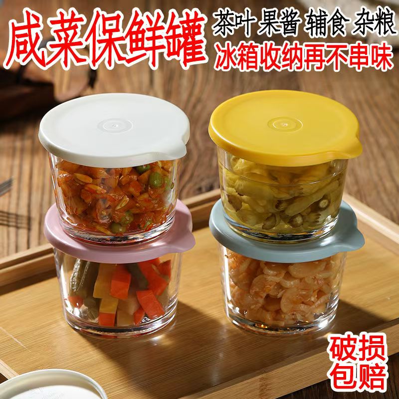 【4只装】咸菜保鲜罐冰箱专用玻璃保鲜收纳盒腌制储存小罐子泡菜