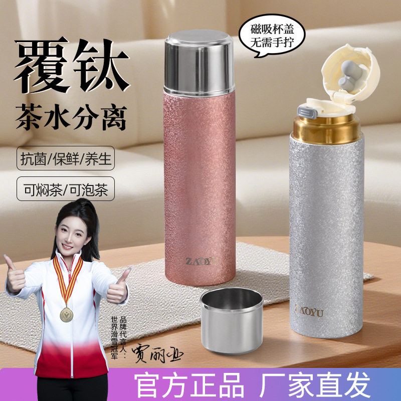 磁吸盖316不锈钢双层保温杯高颜值焖茶杯男女士办公养生钛杯礼品