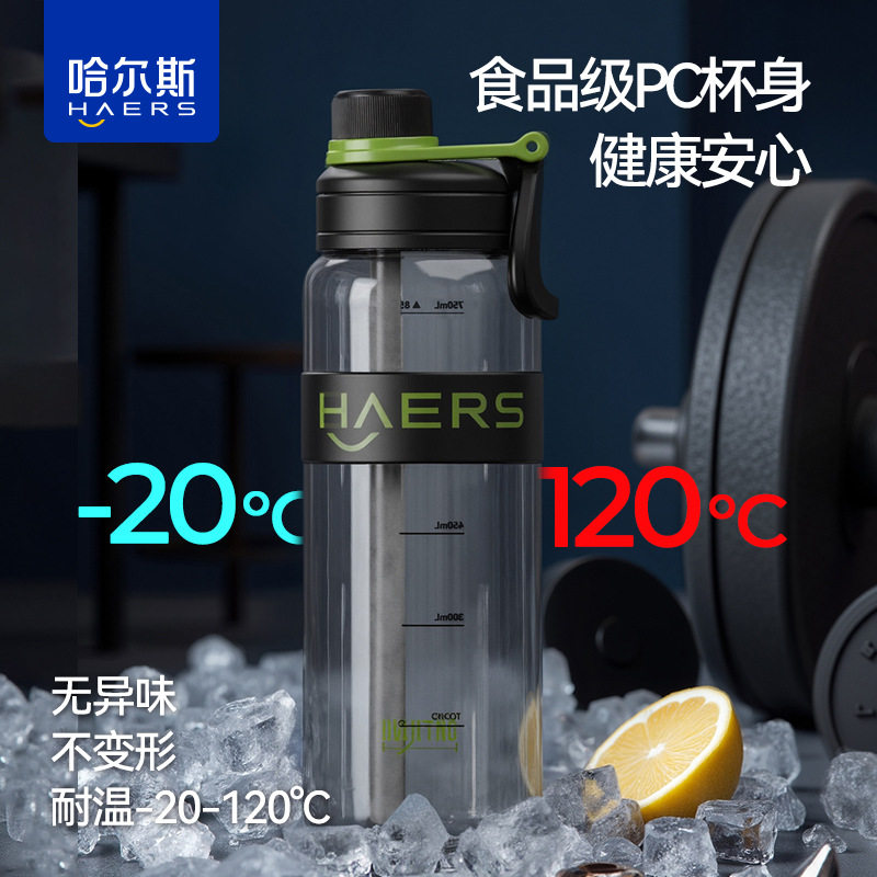 哈尔斯运动水杯男士大容量耐高温