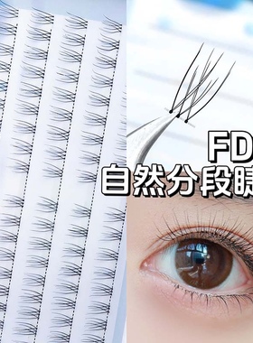 魅丽悦假睫毛女自然纯欲分段式超细轻柔婴儿弯懒人睫毛魅丽悦FD13