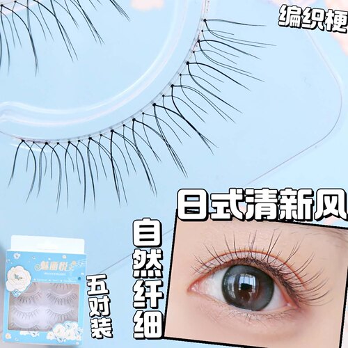 淡颜氧气感一片式睫毛
