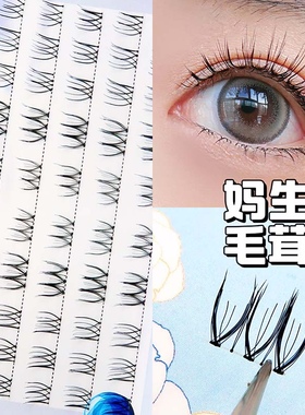 魅丽悦假睫毛自然纯欲分段式新手日常懒人三部曲透明梗假睫毛F105