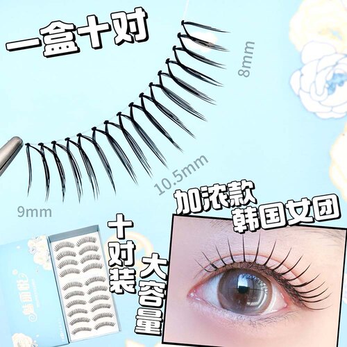 十对装韩国女团睫毛加浓款
