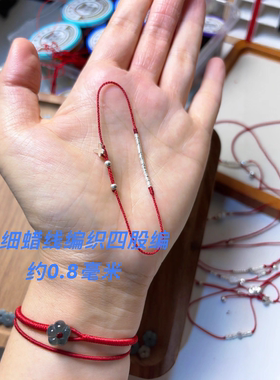 足银极细盘缠手链 脚链纯手工蜡线编织高端红绳本命年转运