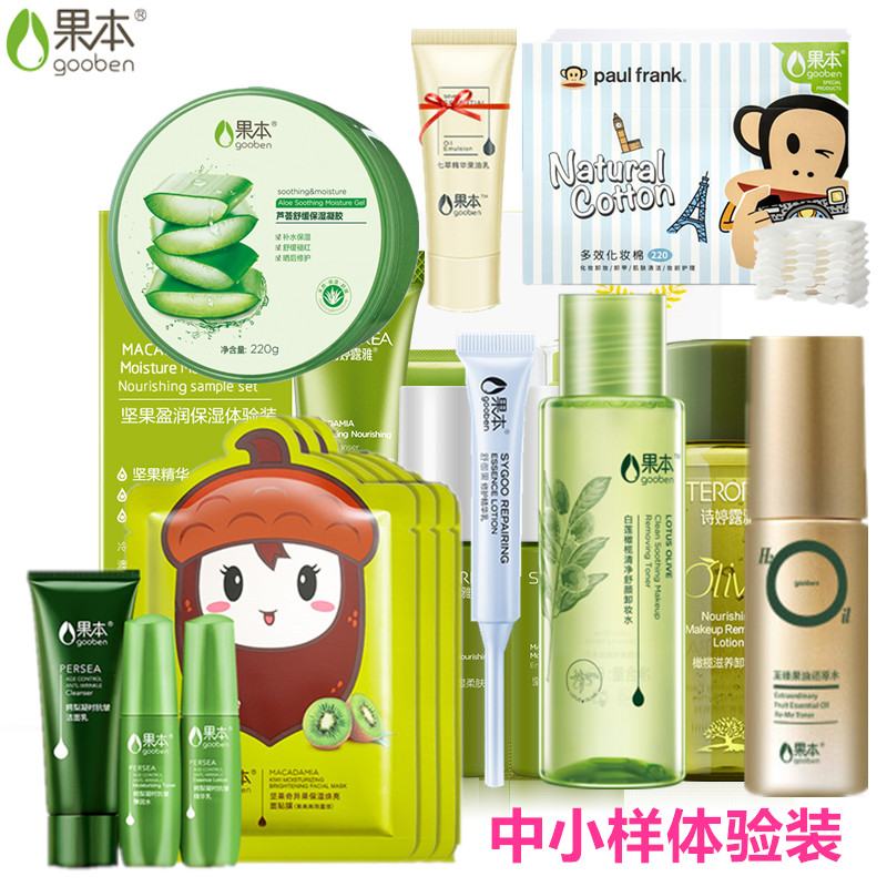 果本小样试用装体验装旅行装保湿