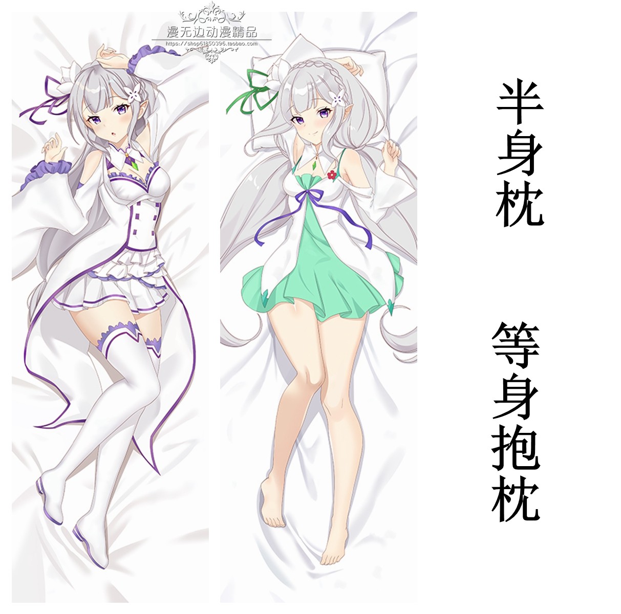 爱蜜莉雅艾米莉娅动漫等身抱枕靠枕二次元周边枕套生日礼物半身枕