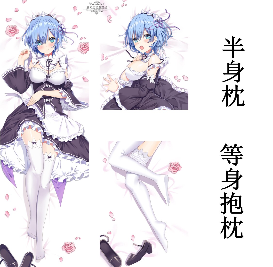 从零开始异世界周边蕾姆等身抱枕二次元动漫雷姆靠枕半身枕礼物