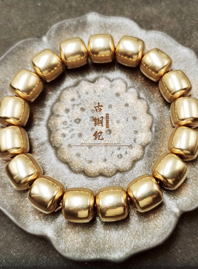 实心黄铜手链男大铜珠老型桶手串