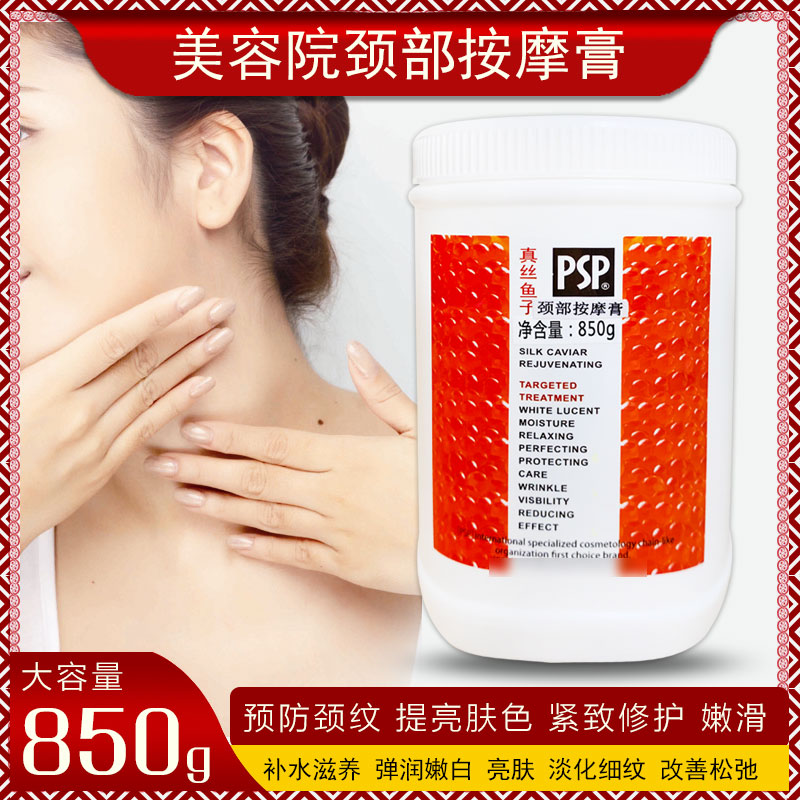 美容院专用按摩脖子嫩白保湿颈膜