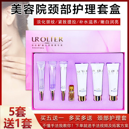 颈部护理按摩套盒颈护套组美容院专用改善细纹颈纹黑脖子柔嫩滋润
