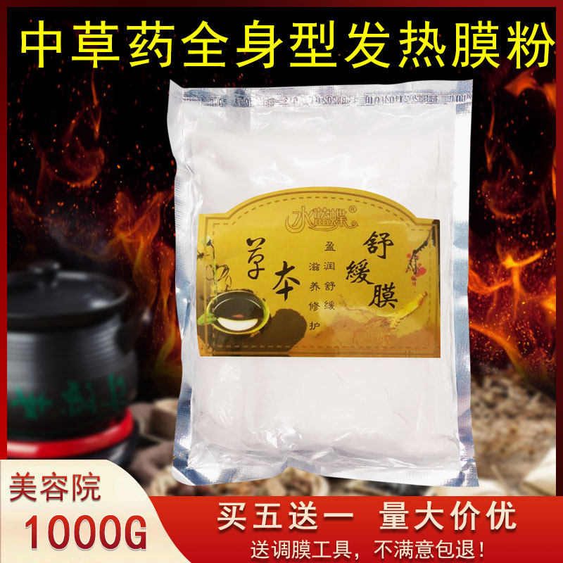 美容院发热膜粉能量膜温灸舒缓膜胸膜臀膜肩颈膜全身体热敷软膜粉