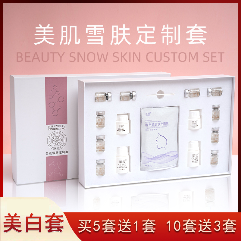 雪肌护理面部按摩护理套盒水润透亮美肌润泽补水提亮肤色美容院用