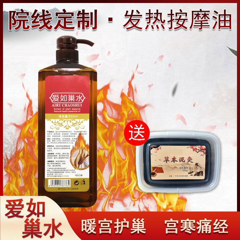 发热卵巢保养精油身体按摩通经络身体发热复方精油美容院药油精油