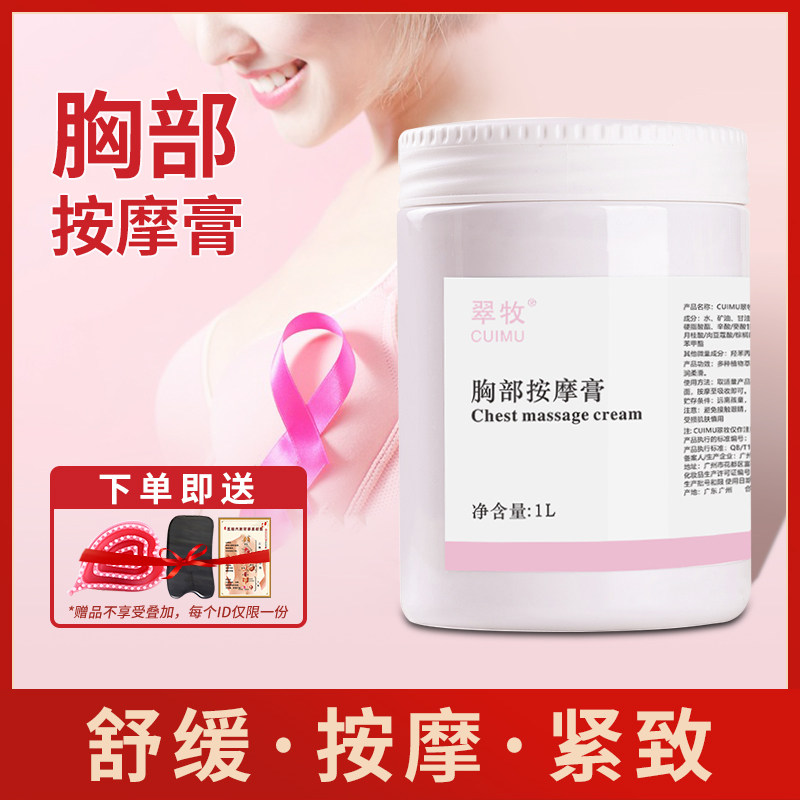 胸部按摩膏胸部按摩疏通乳房通腺美胸结节提升紧致按摩美容院专用