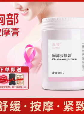 美容院胸部按摩舒缓通腺膏