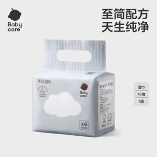 BC babycare婴儿手口湿巾宝宝外出便携装小包湿巾10抽*6包mini装