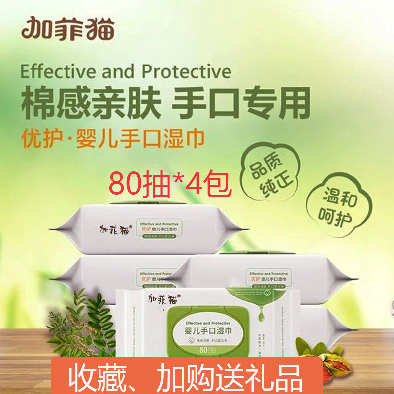 加菲猫婴儿湿巾宝宝手口屁屁湿纸巾儿童孕妈专用棉柔巾大包家庭装