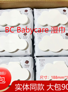 babycare婴儿湿巾bbc宝宝手口专用湿纸巾儿童家庭大包装加厚红盖
