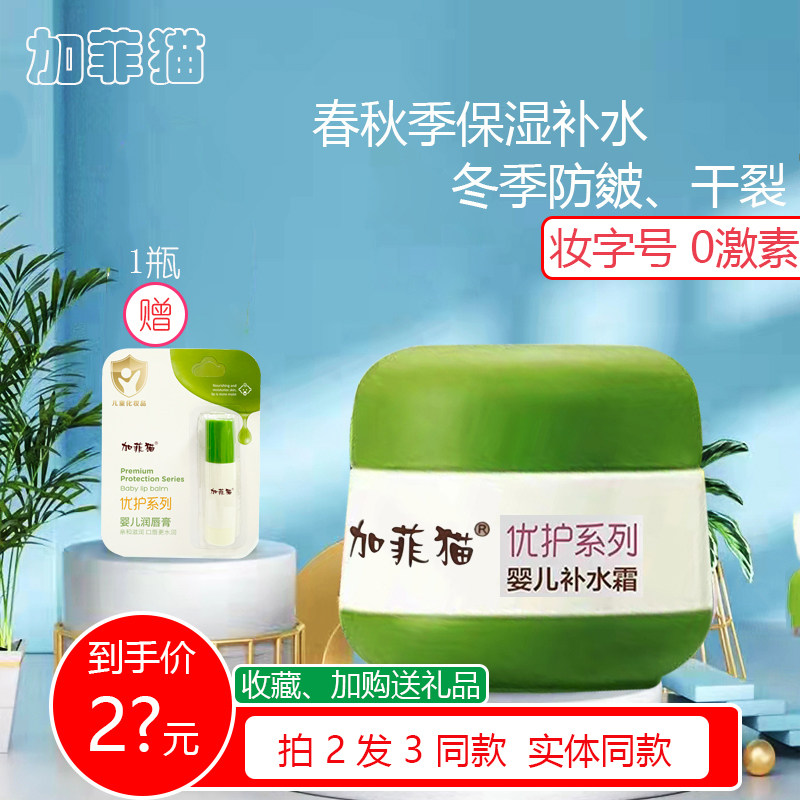 加菲猫婴儿保湿补水霜儿童秋冬季润肤霜宝宝防皴干裂修护抹脸护肤