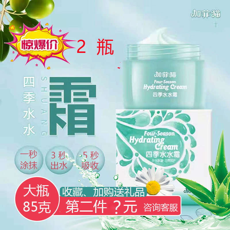 买一送一加菲猫儿童四季补水霜