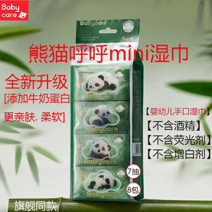 babycare熊猫mini湿巾儿童外出小包便携装学生加厚专用款7抽*8包