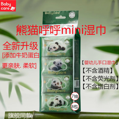 全新款熊猫呼呼mini湿巾
