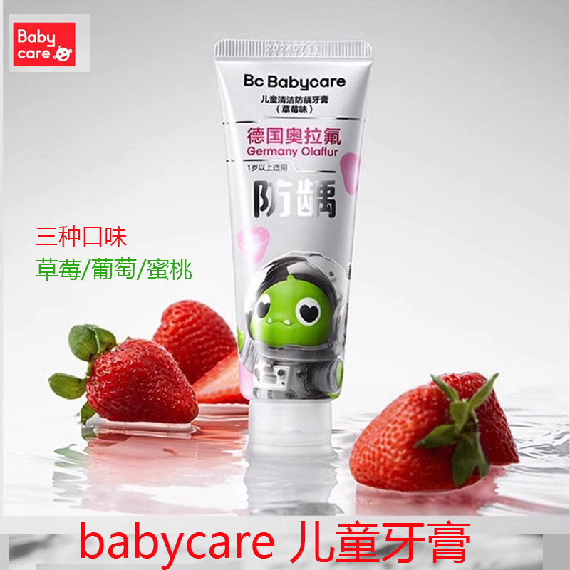babycare儿童清洁防龋牙牙膏