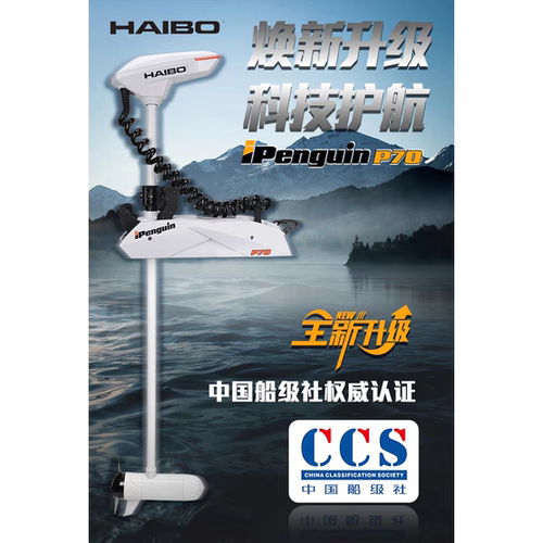 海伯顶流机P70GPS电子抛锚遥控脚控路亚艇橡皮艇钓鱼船定位抛锚机
