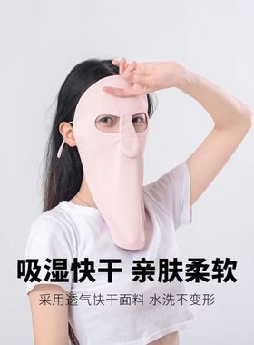 【超高品质】防晒面罩全脸防紫外线面罩冰丝透气脸基尼女骑行防晒