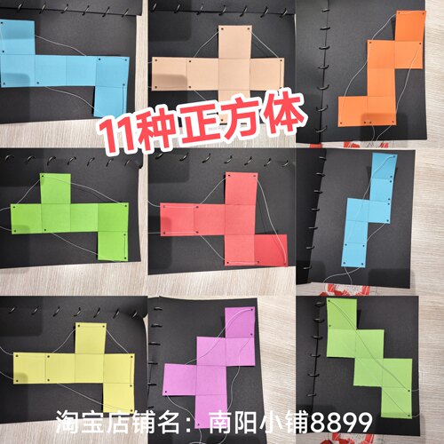 11种正方体展开图拉拉书机关书正方体集合正方体几何图形抽拉书