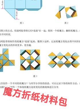 七年级上册纸魔方折纸材料包 数学实践课折纸魔方材料