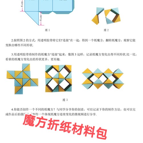 七年级上册纸魔方折纸材料包 数学实践课折纸魔方材料