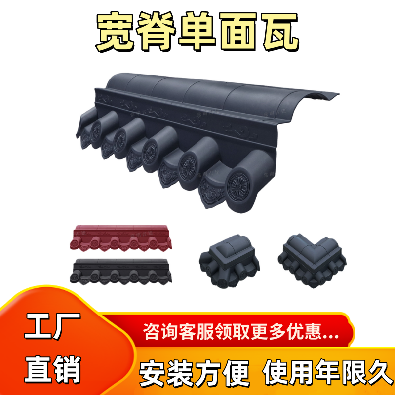 特厚宽脊24墙专用双面围墙瓦pp树脂瓦大瓦距围墙盖帽屋脊围墙瓦