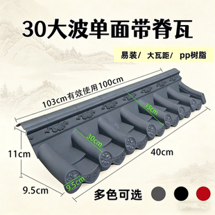 单面30高波带脊围墙瓦大瓦距加厚塑料仿古院墙盖帽女儿墙围墙瓦