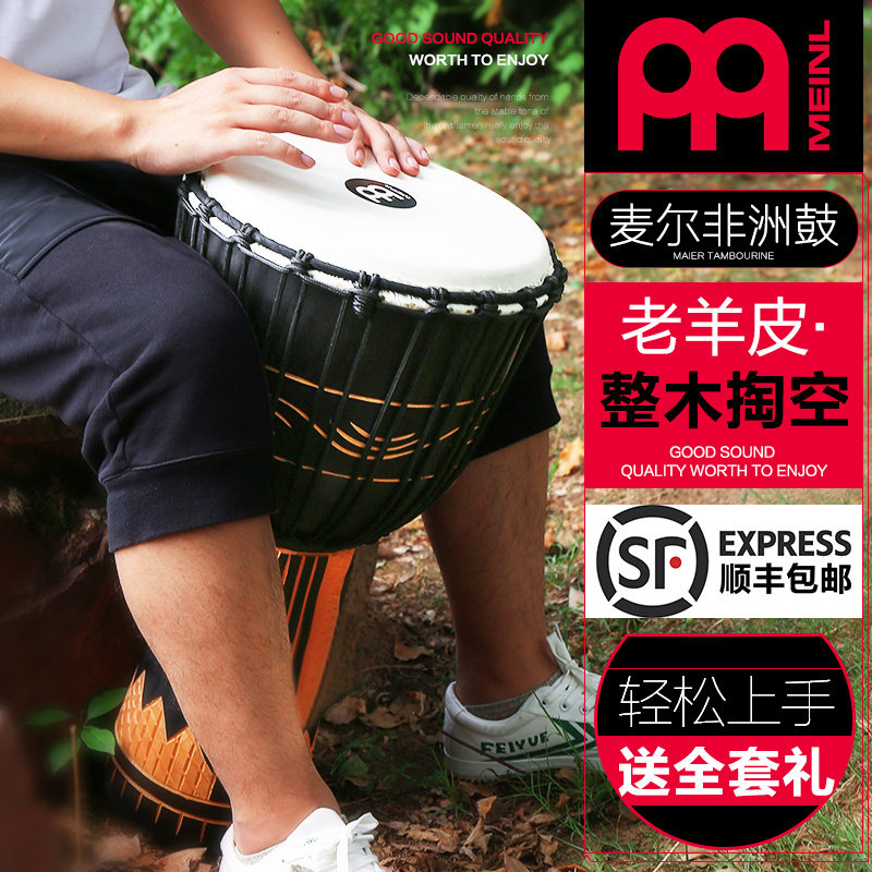 麦尔MEINL 非洲鼓 HDJ系列 10寸12寸整木掏空 手工雕刻 进口手鼓