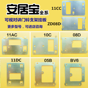 安居宝可视楼宇挂板门铃支架挂架AJB-FJ11CC FJ11AC 背铁底座背板