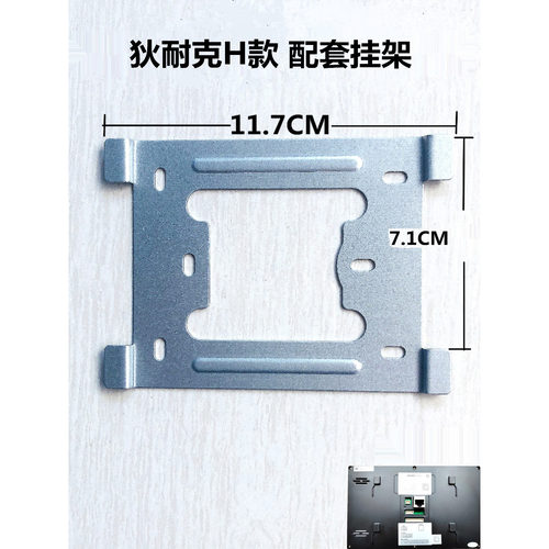 狄耐克门铃挂板可视对讲底座支架