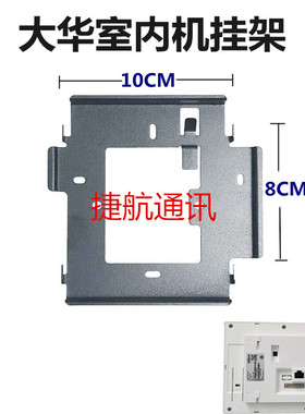 大华可视门铃室内机挂架DH-VTH2521CH-V1楼宇对讲分机挂板挂件