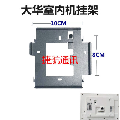 大华DH-VTH2521CH-V1可视挂架