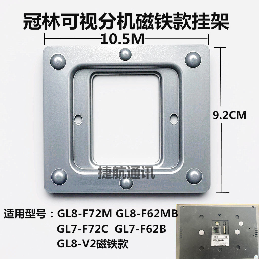 冠林可视对讲挂板GL8-F62M GL7-72M GL7-F62B室内机门铃磁铁底座