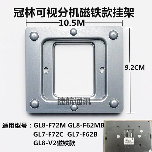 冠林GL8-F62MGL7-72M底座
