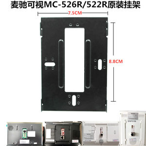 Quhwa龙侨华QU-80RC11C43C1/C5/C8/C15楼宇可视对讲门铃支架挂板