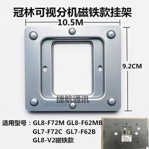 冠林可视门铃gl8-f62f72b挂架