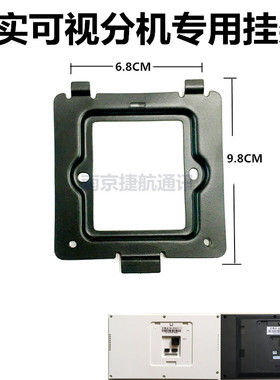 求实智能QSA-8000CY43-T5楼宇可视对讲门铃门禁机800DCY7-R1支架
