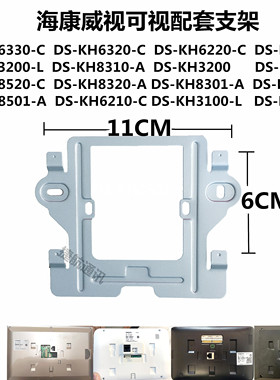 海康威视可视对讲支架 DS-KH6330-C DS-KH6320-C室内机安装配件