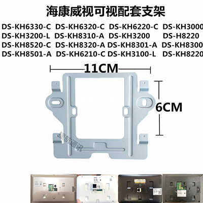 可视对讲海康威视DS-KH6320支架