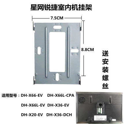 星网锐捷DH-X66L可视对讲底座X36EV挂架电话门铃分机支架挂板底座