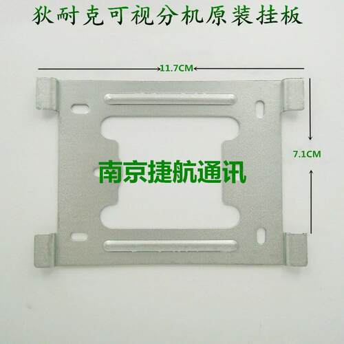 狄耐克可视分机对讲门铃挂板AB-6A-402CMQ-H7挂架支架背板子