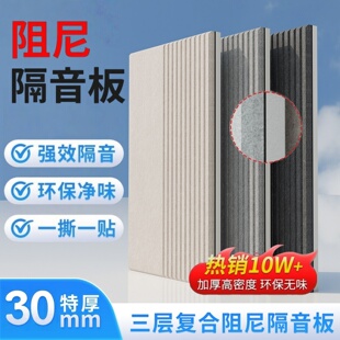 隔音板阻尼隔音棉吸音棉超强吸音板隔音墙贴超强降噪减震加厚自粘